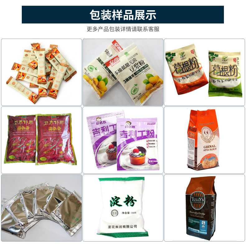 奶粉包裝機_袋裝奶粉包裝機樣品 奶粉包裝機_袋裝奶粉包裝機樣品