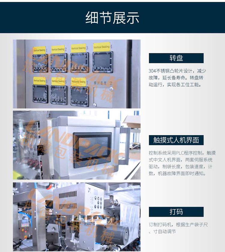 6列液體包裝機 6列液體包裝機