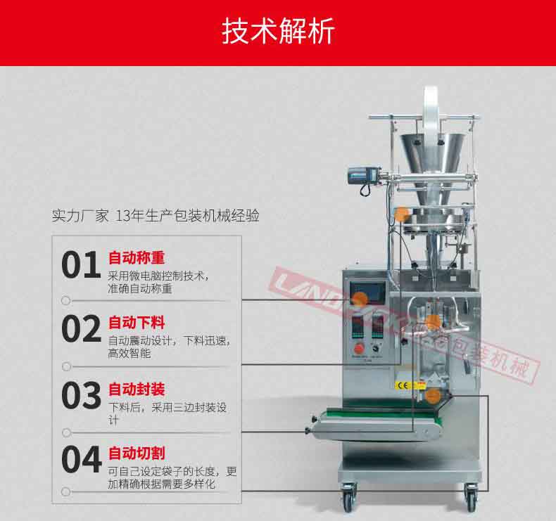玉米顆粒定量包裝機(jī)性能特點(diǎn) 玉米顆粒定量包裝機(jī)性能特點(diǎn)