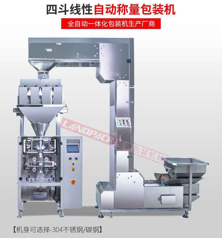 顆粒稱重包裝機(jī) 顆粒稱重包裝機(jī)