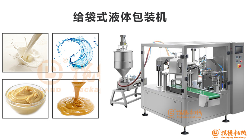 給袋式液體包裝機(jī) 給袋式液體包裝機(jī)