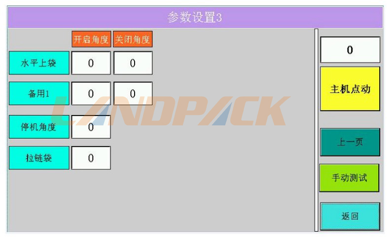 設(shè)置參數(shù)3 設(shè)置參數(shù)3
