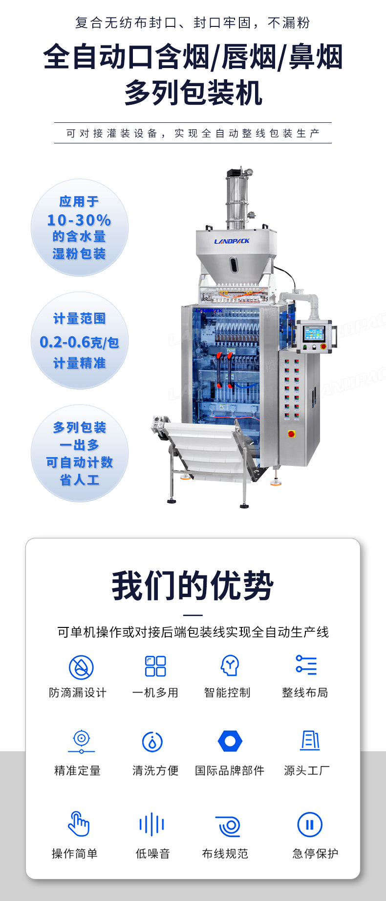 1718780562359848.jpg 口含煙包裝機(jī)-詳情頁_01.jpg