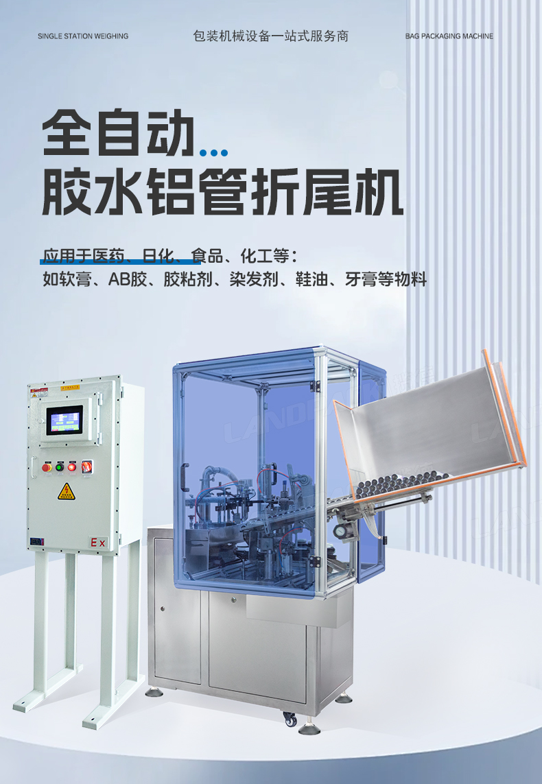 1746510493133639.jpg 全自動折尾機(jī)(鋁管75ml+膠水+鋼印打碼)-湯丹-詳情頁_01.jpg