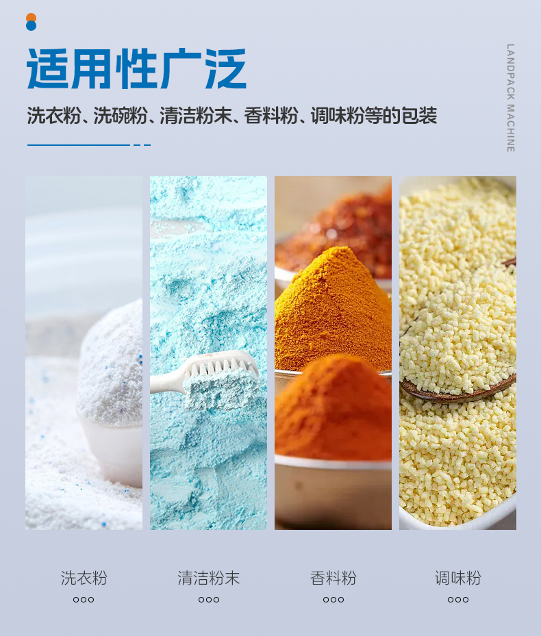 1746597561105630.jpg 洗衣粉包裝機(jī)(4臺(tái)LD-420C+一出四Z型提升機(jī))+蘊(yùn)琪-詳情頁_03.jpg