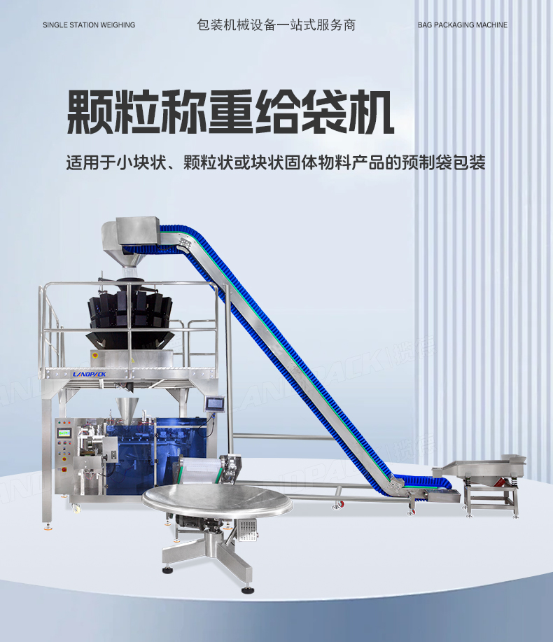 1752051342776560.jpg LDSP-210水平給袋機(14頭鐵氟龍花紋秤+裙邊皮帶提升機+圓盤理料機)+西梅干+賢妹_01.jpg