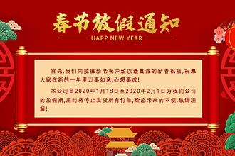 攬德包裝機(jī)廠家2020年春節(jié)放假通知 攬德包裝機(jī)廠家2020年春節(jié)放假通知